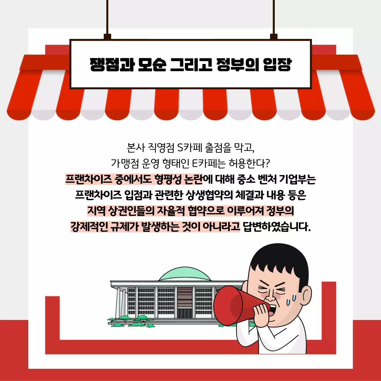 빨간색 상점 컨셉의 지역상권법