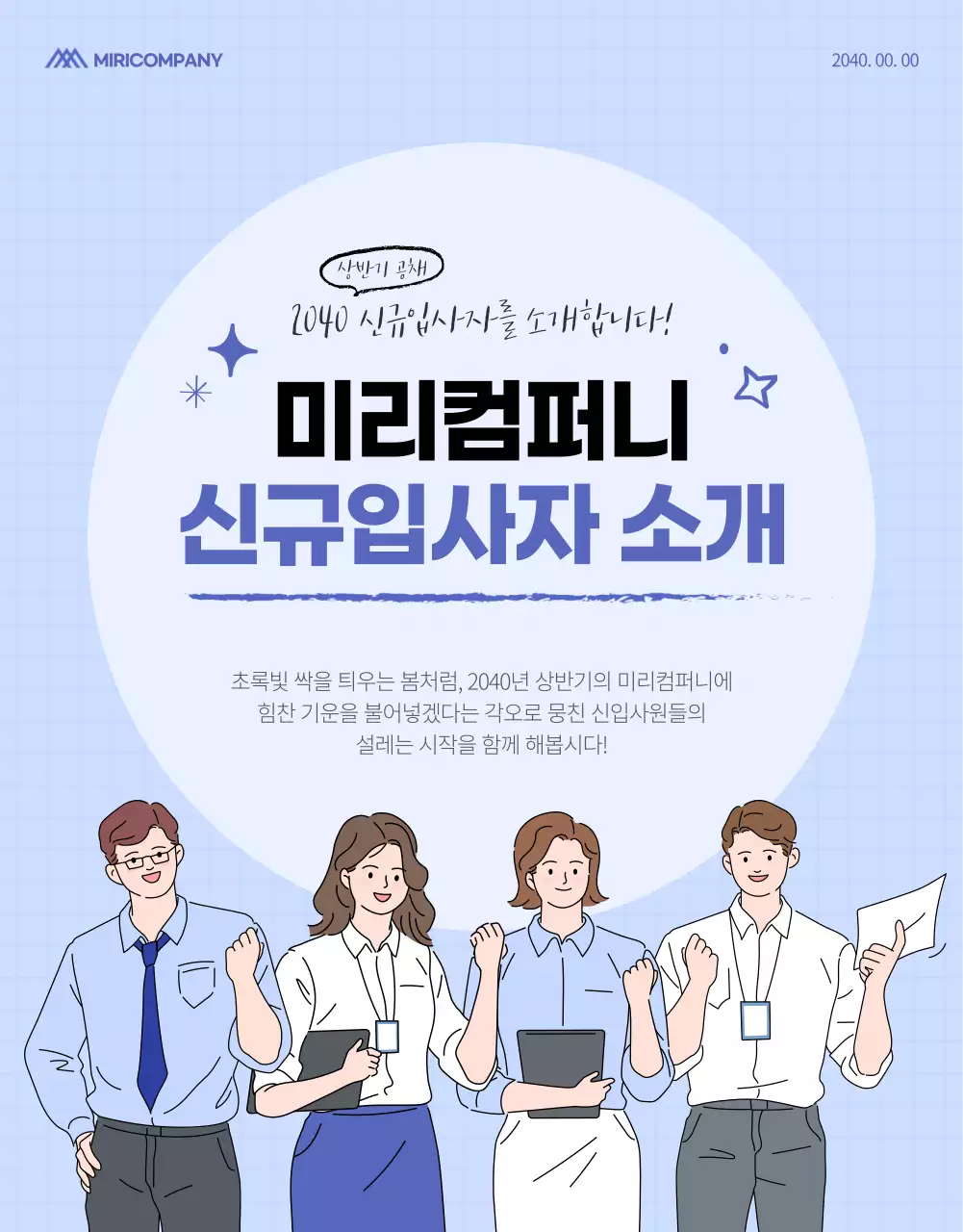 파란색톤의 깔끔한 신규입사자 소개 상세페이지