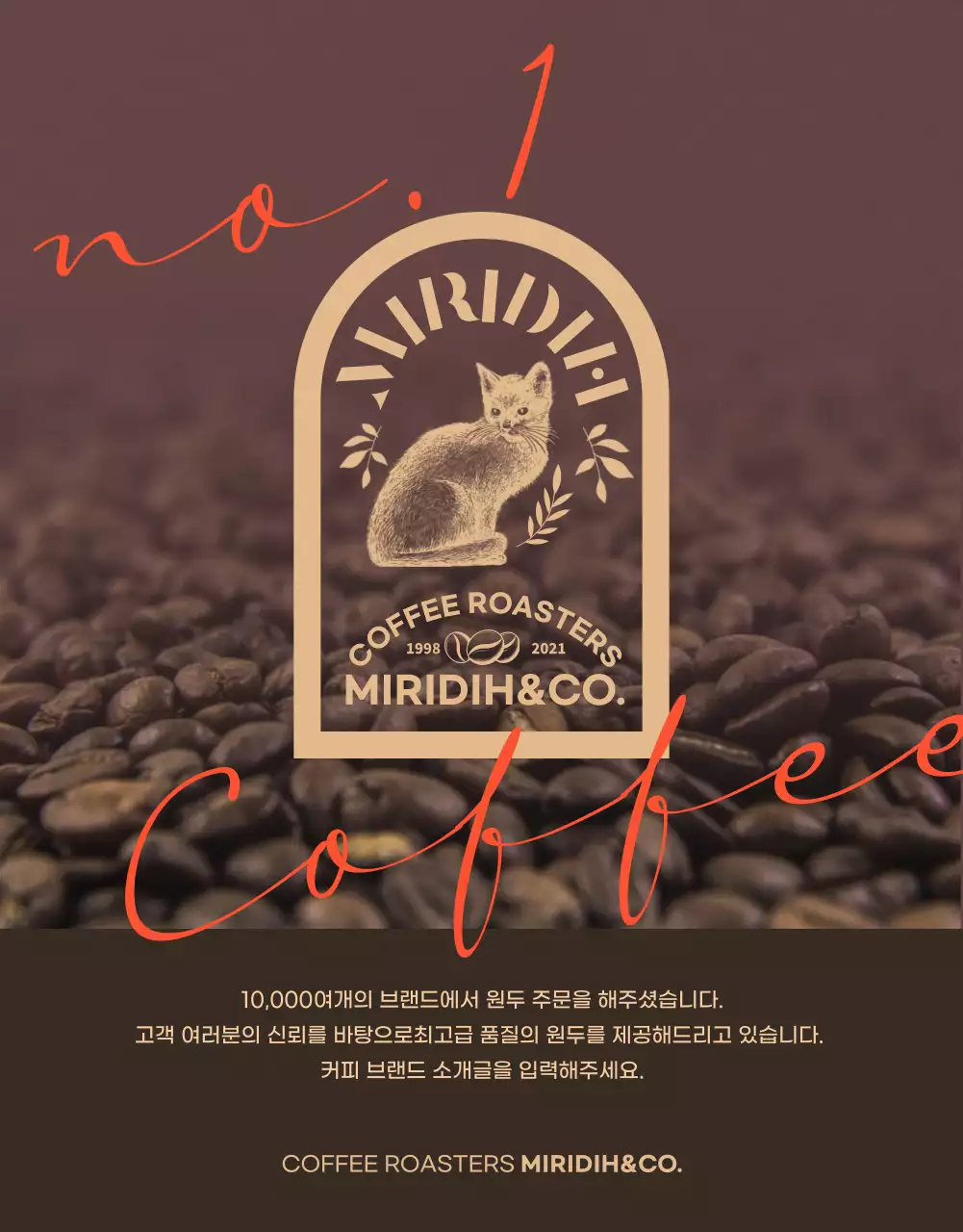 브라운톤의 커피 원두 소개