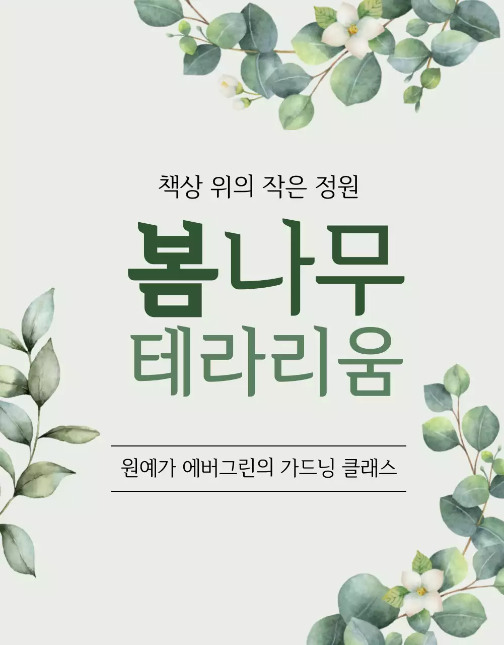 올리브색의 식물테마의 클래스소개