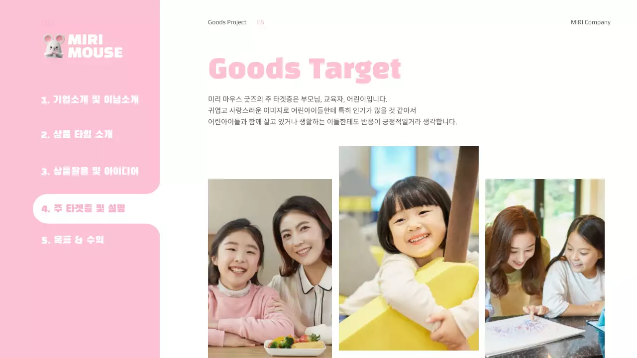 핑크색과 흰색의 굿즈 프레젠테이션