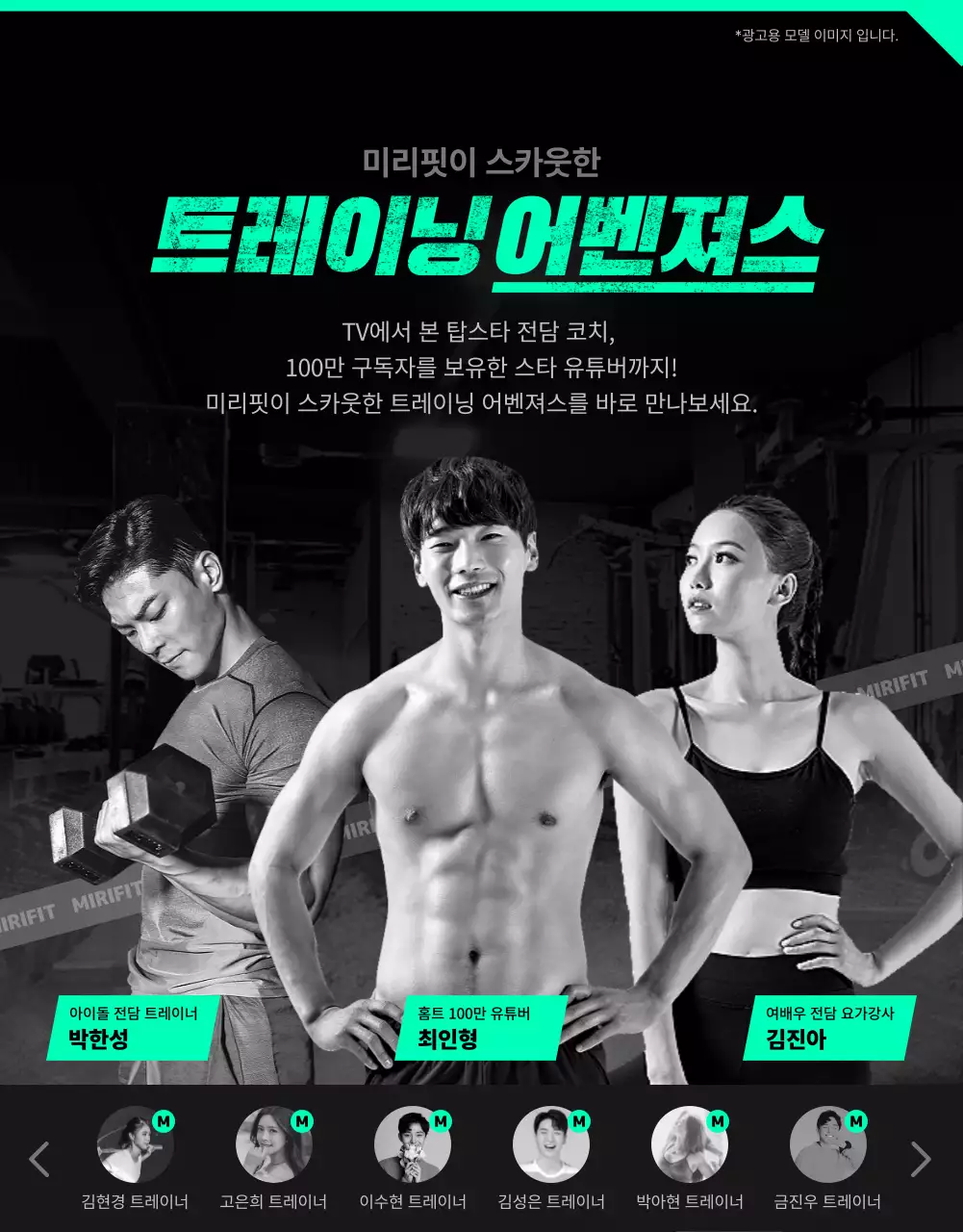 검은색과 민트색의 스포티한 홈트레이닝 어플 서비스 