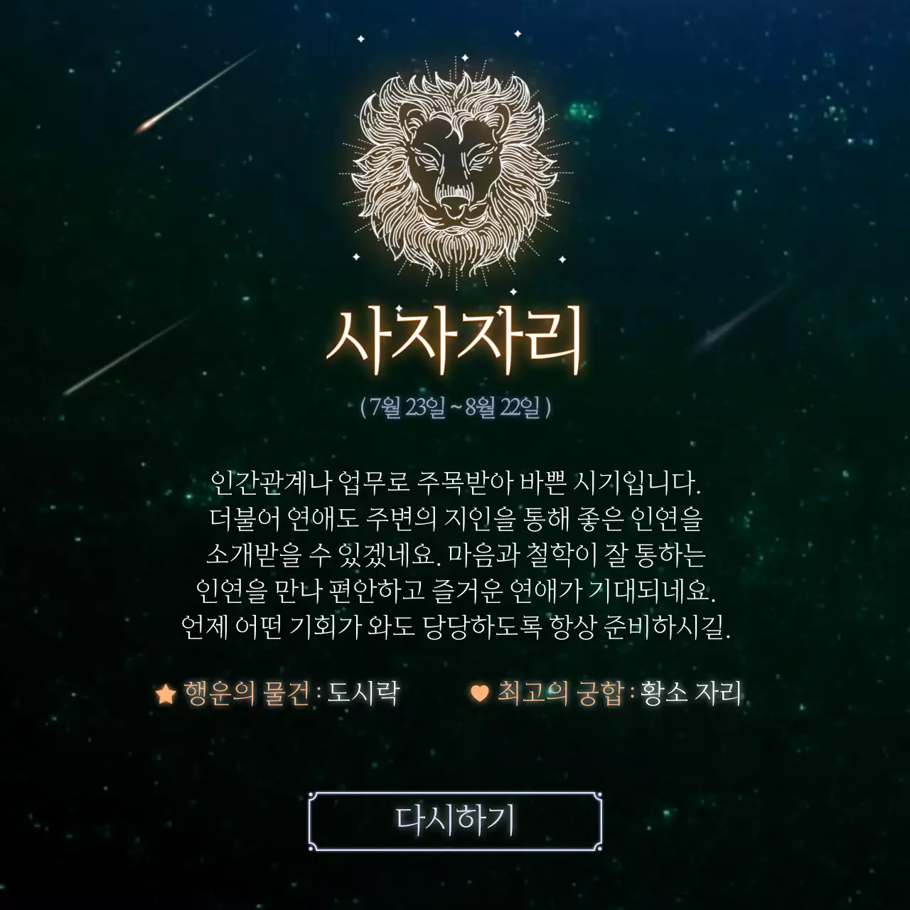 검정색과 푸른색의 밤하늘 별자리 운세 컨셉