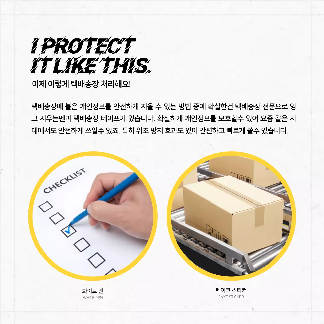 노랑계열의 택배개인정보 카드뉴스