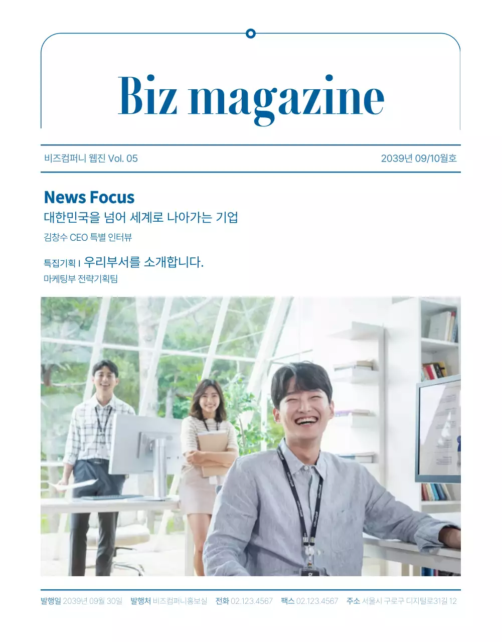 청록색의 깔끔한 온라인사보 비즈매거진 기업문화 웹진 회사사보 뉴스 비즈니스