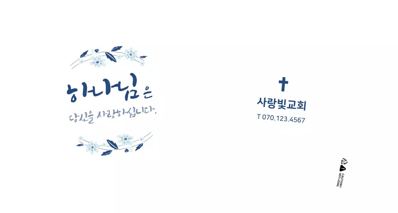 하늘색과 남색의 감성적인 컨셉 교회 글귀 캘리그래피 