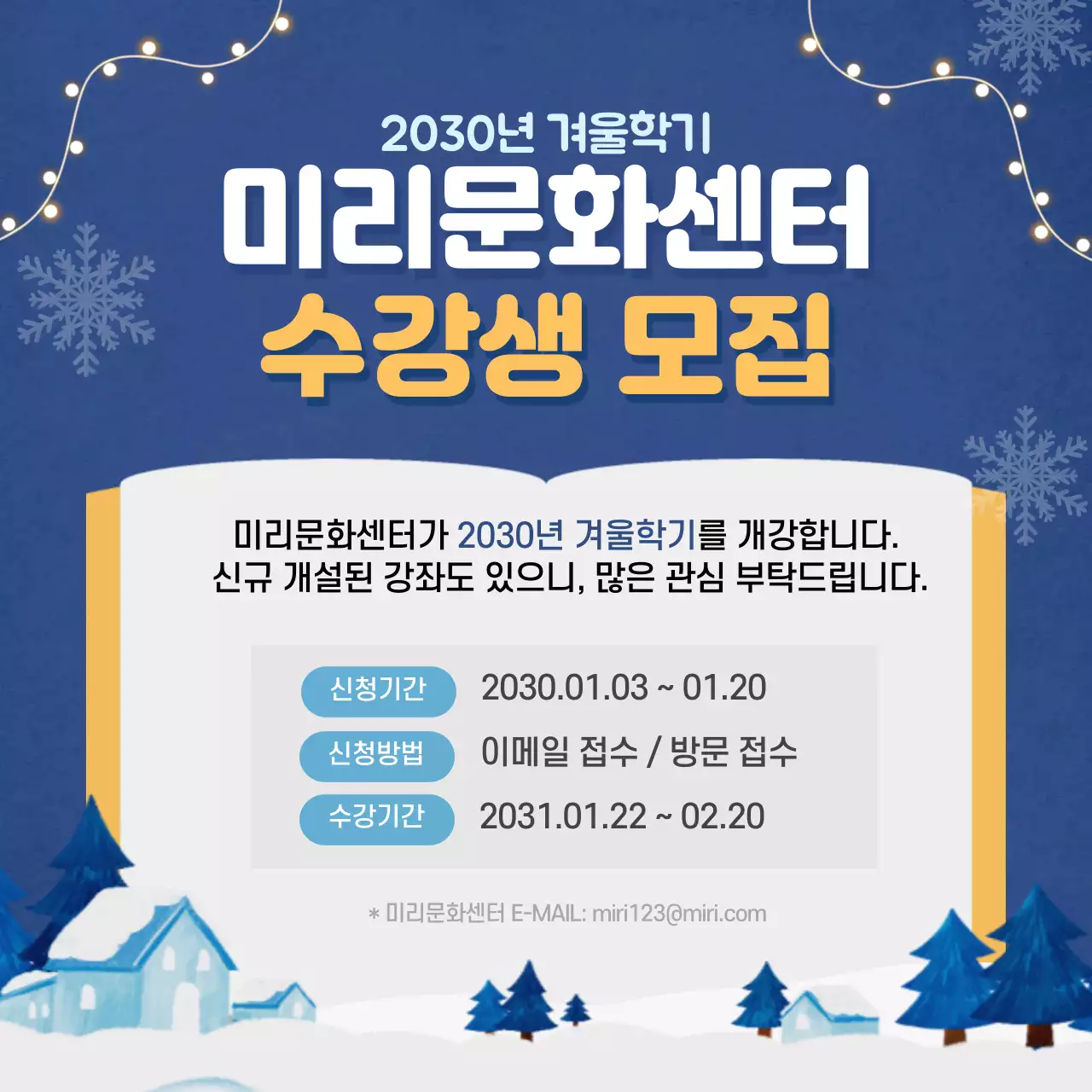 파란색 겨울 분위기 배경의 겨울학기 강좌 안내