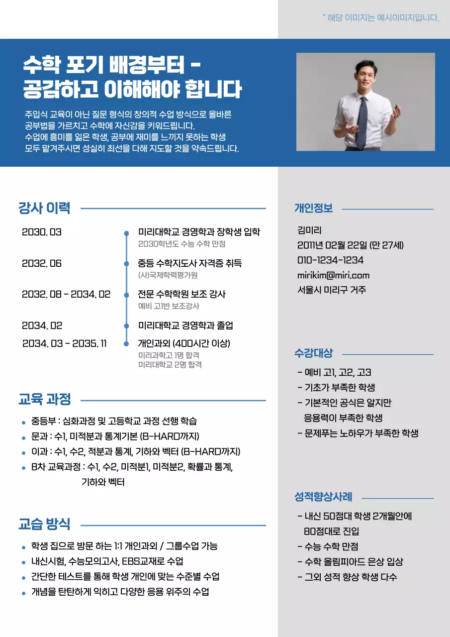 파란색의 깔끔한 과외 강사 이력