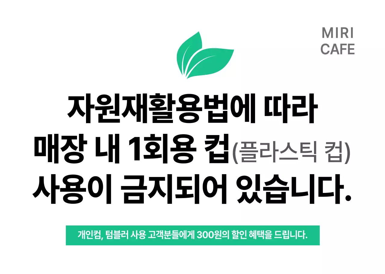 초록색 카페안내문 카페용 아크릴스탠드