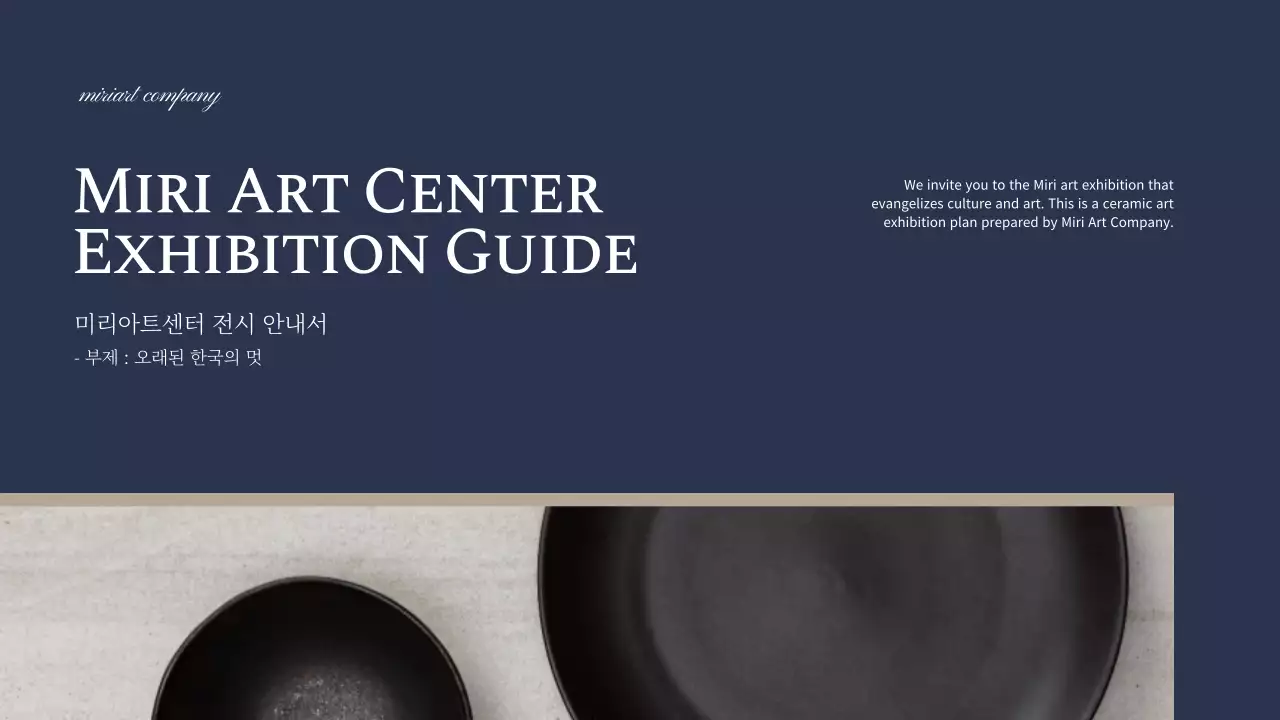 남색과 베이지색의 도자기 전시 안내서