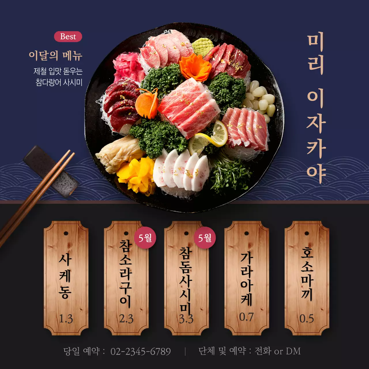 남색과 검정색의 신선하고 맛있는 일본 이자카야 제철 일식 메뉴