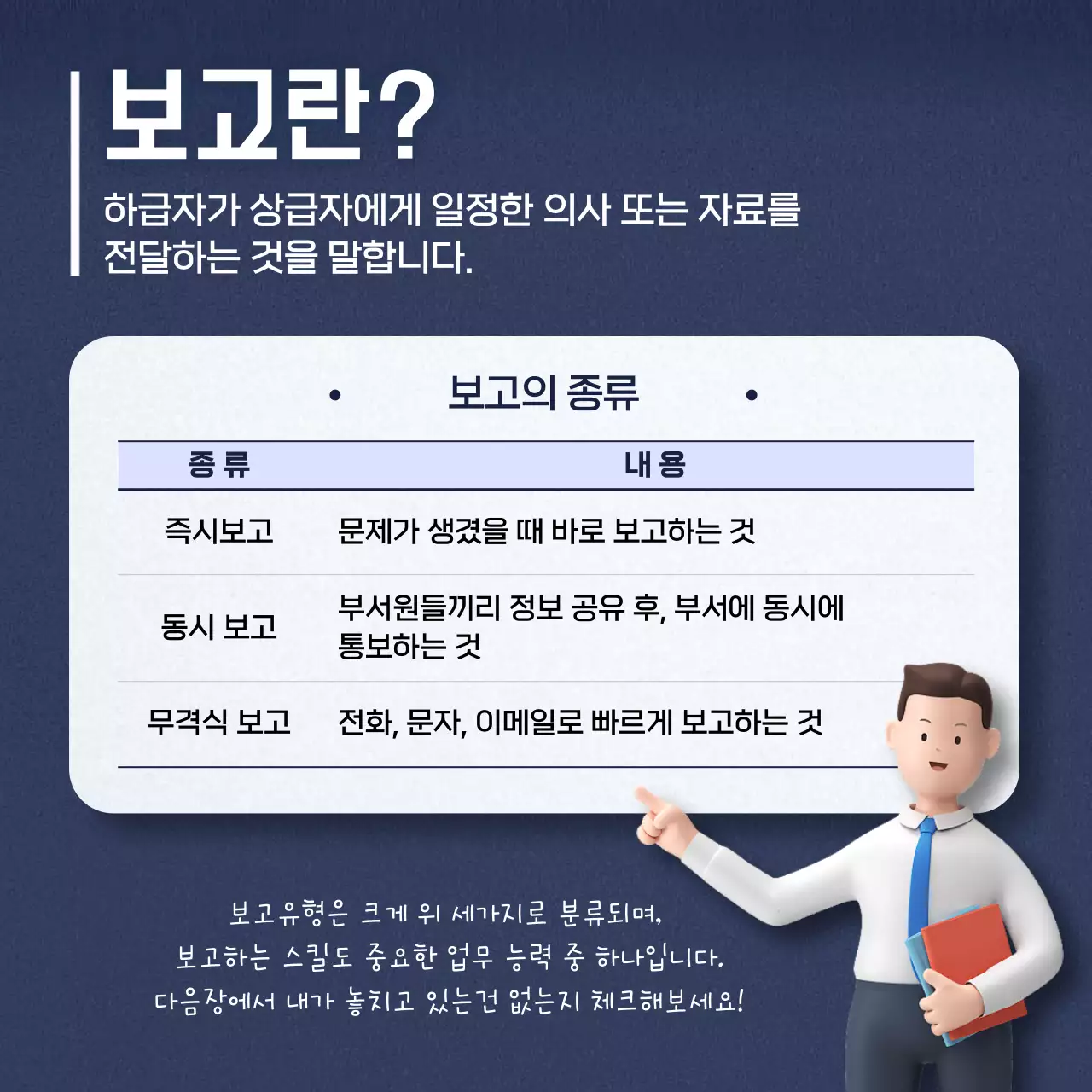 파랑과 회색의 깔끔한 업무보고 매뉴얼
