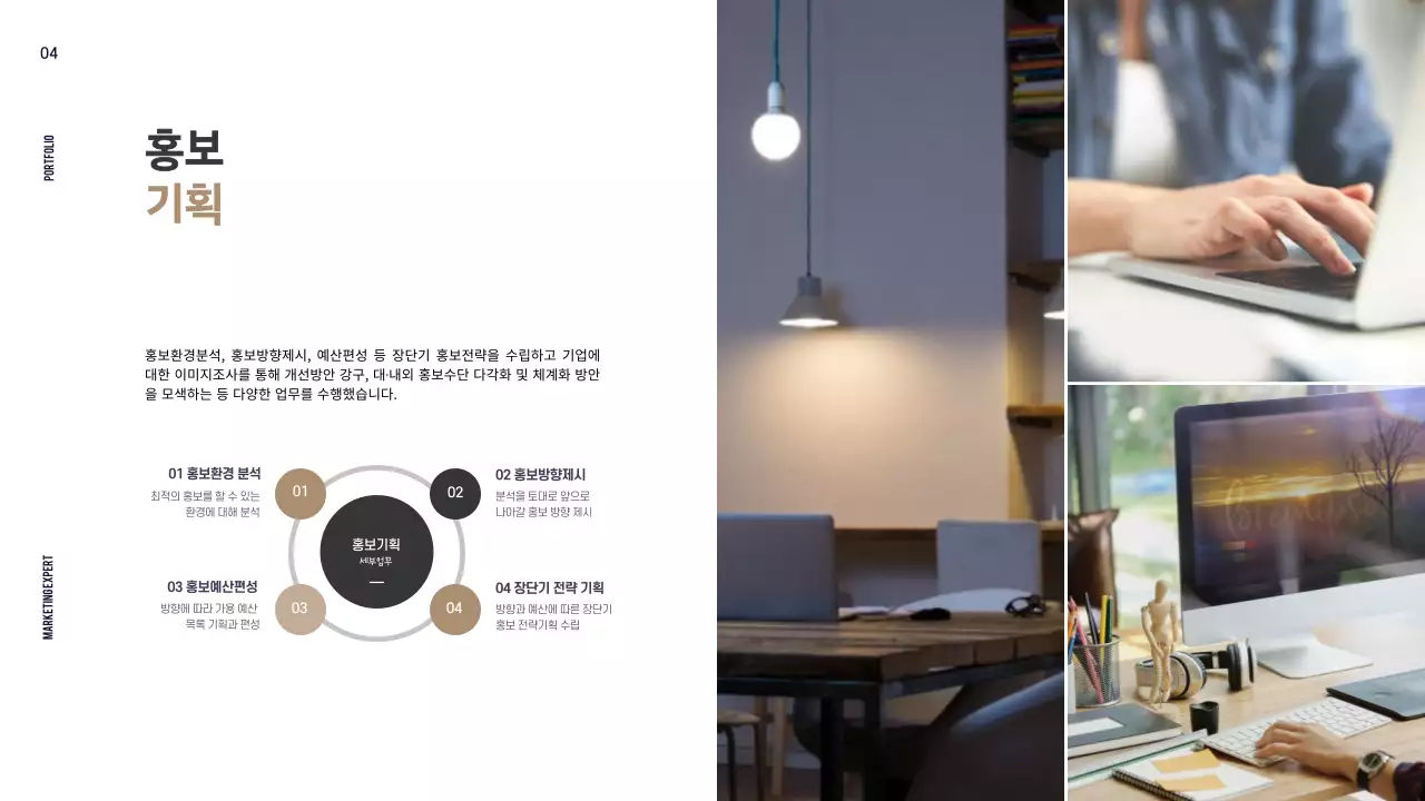 베이지 연핑크 무채색이 조화를 이루는 마케팅 전문가의