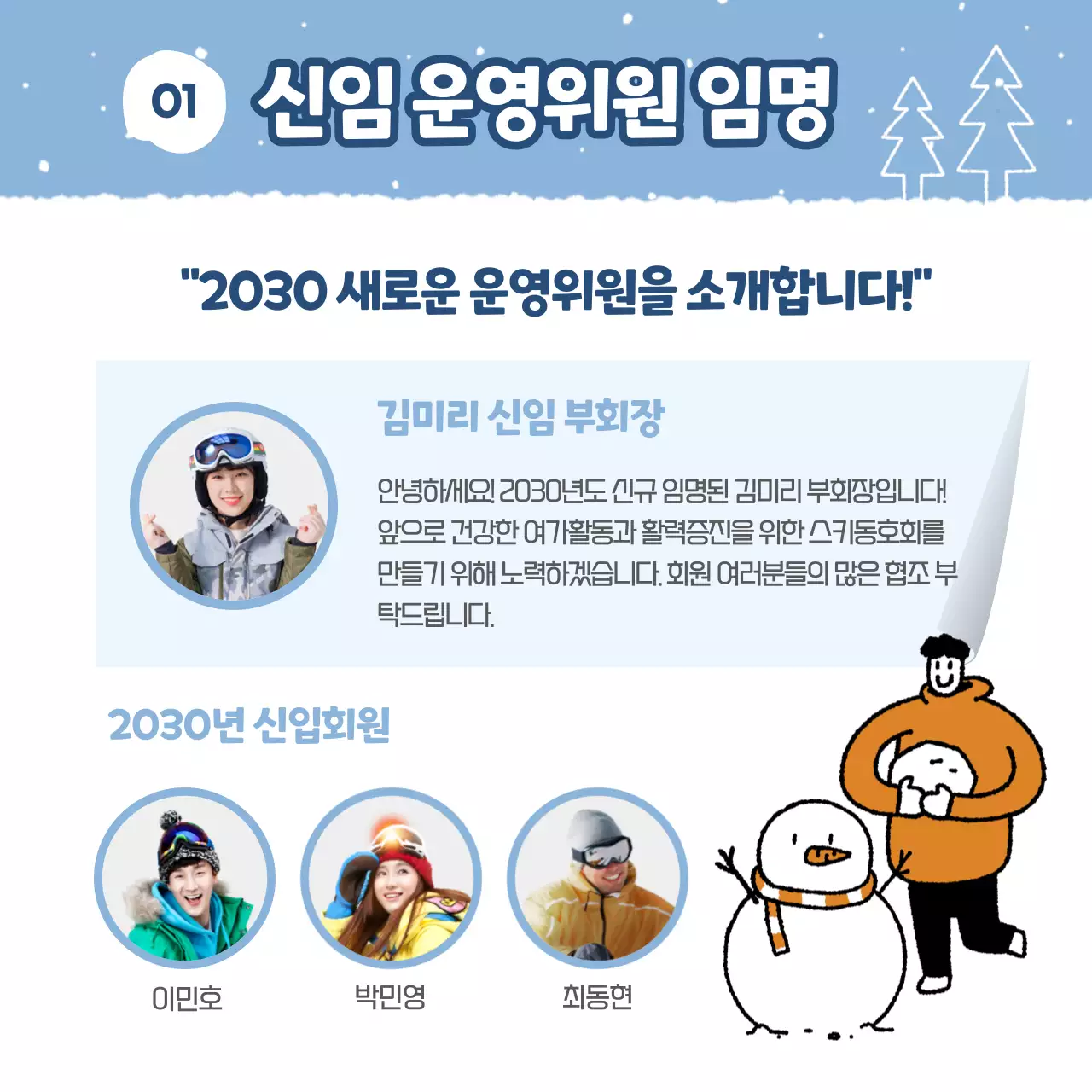 하늘색의 연말 겨울 스키 보드 동호회 변경 수칙 안내 카드뉴스