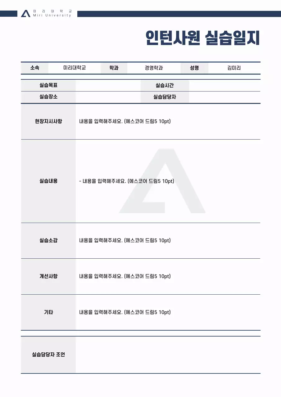 네이비색의 깔끔하고 사무적인 실습일지 문서서식