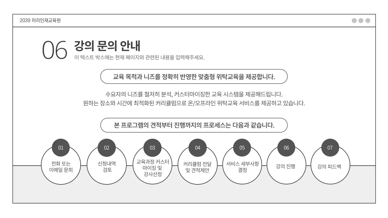 그레이톤의 기업 맞춤형 교육 프로그램 제안서 비즈니스 제안서 PPT