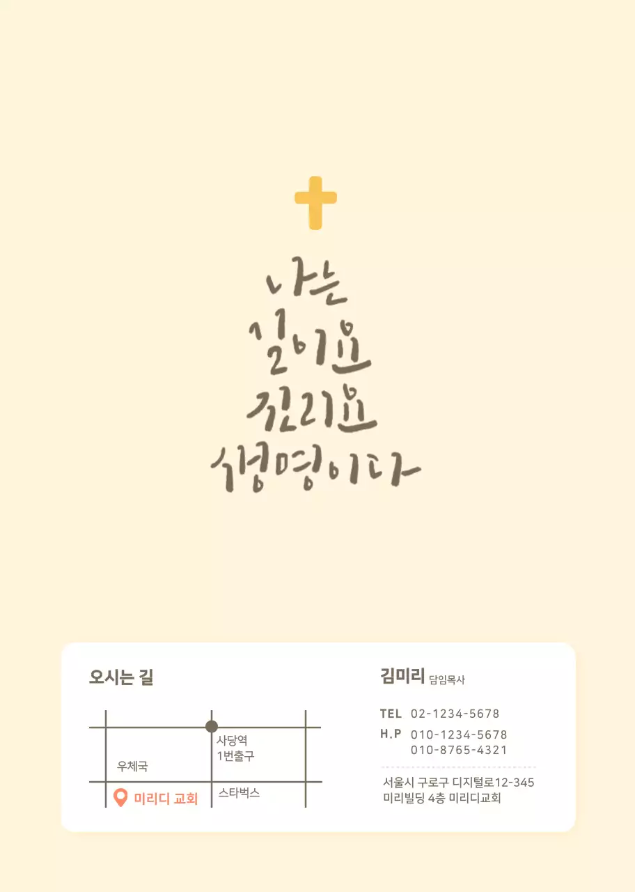 노란색 귀여운 일러스트 교회용 홍보노트