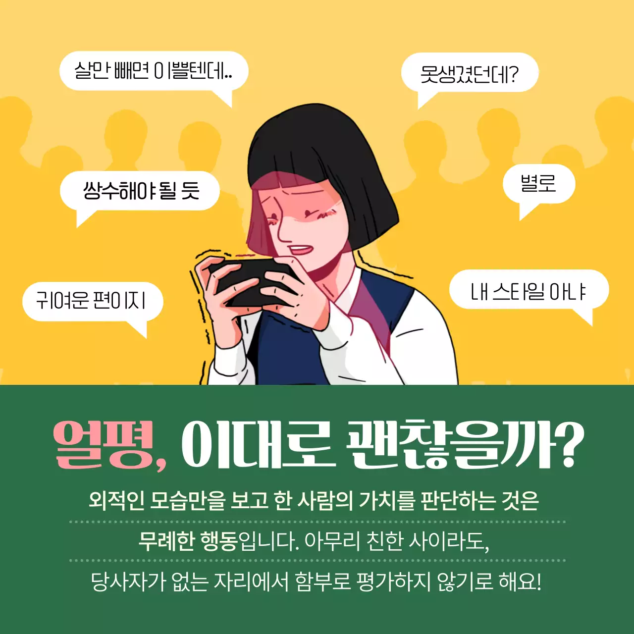 노란색과 초록색의 얼굴평가 카드뉴스 디자인