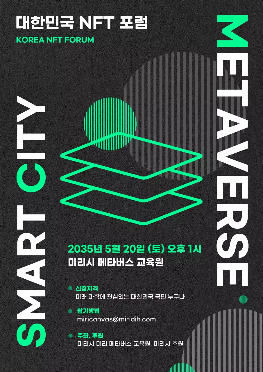 블랙과 그린 심플한 IT포스터