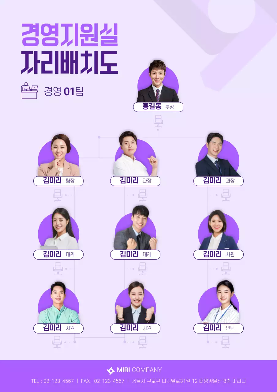 보라색 심플한 인물위주 회사 자리배치도
