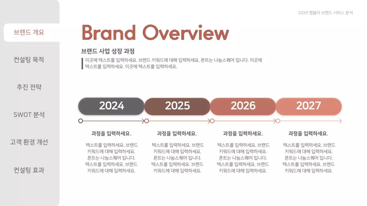 핑크베이지의 그라데이션 깔끔한 컨설팅 보고서