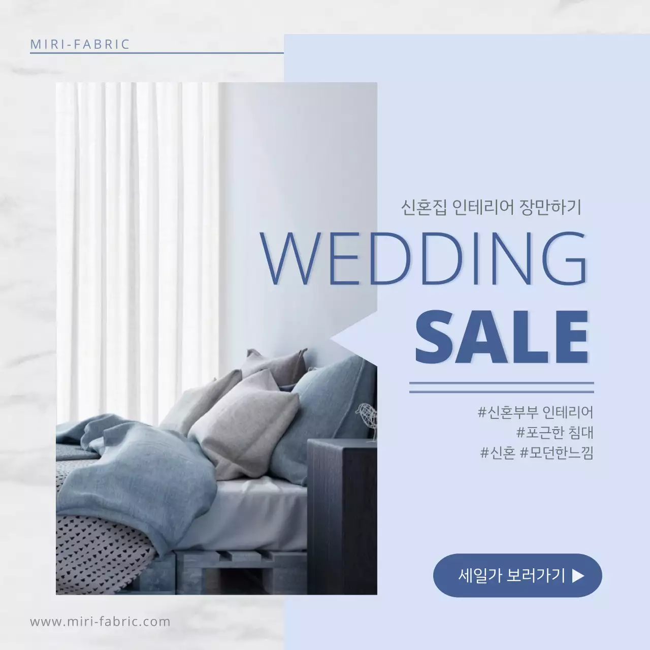 하늘색의 신혼인테리어 할인이벤트(소셜미디어 정사각형)