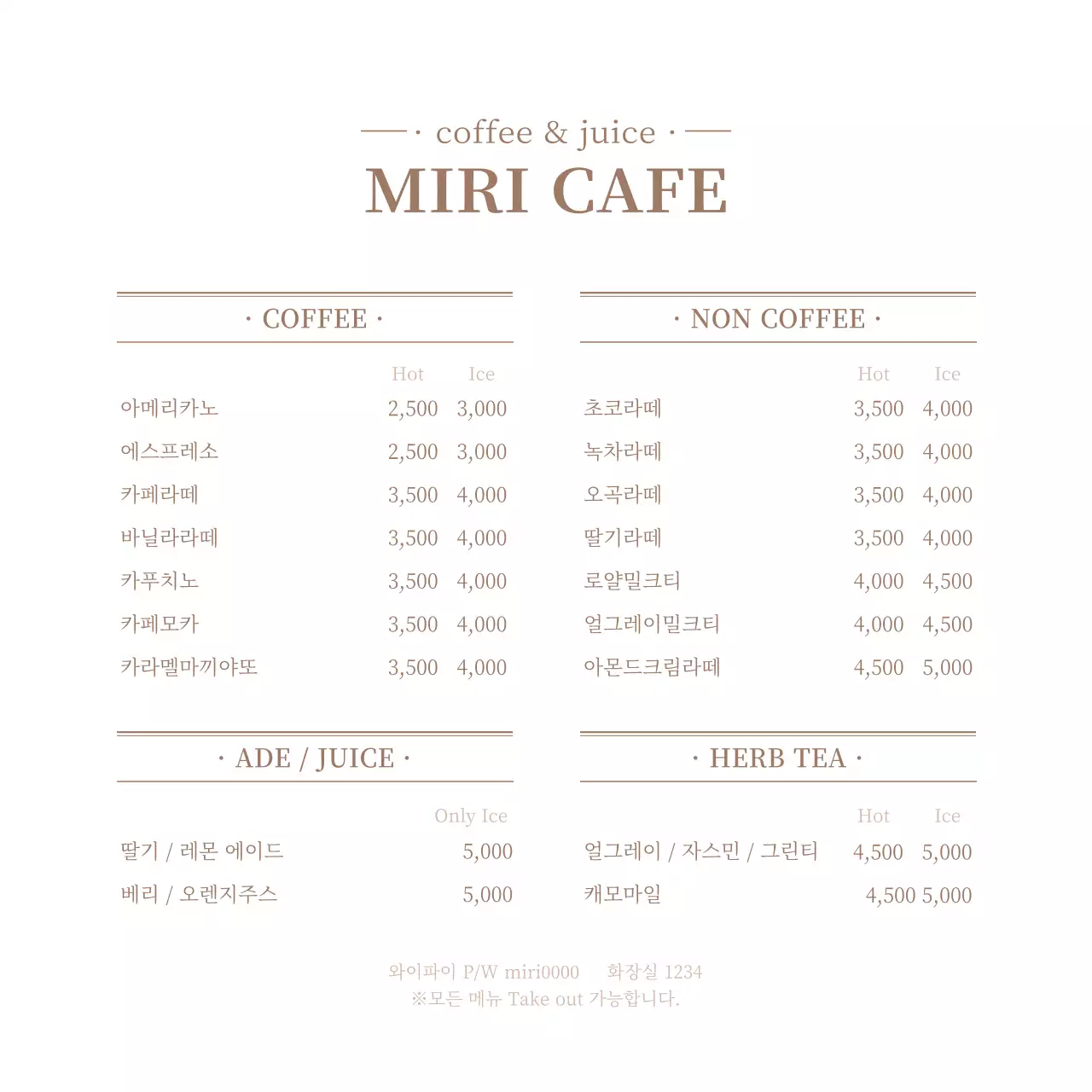 하얀색과 갈색의 깔끔한 컨셉 카페 메뉴 가격판 안내