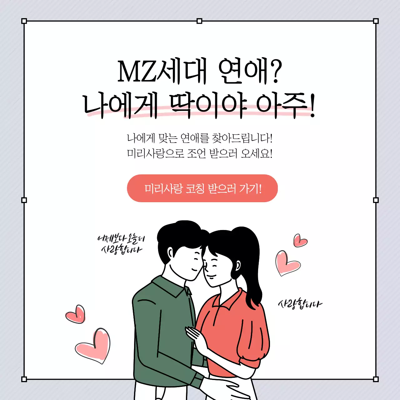 분홍색과 갈색의 연애조언 카드뉴스