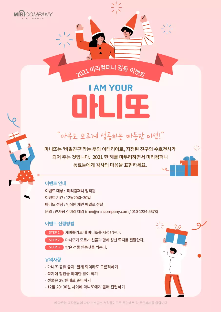 마니또 연말 이벤트