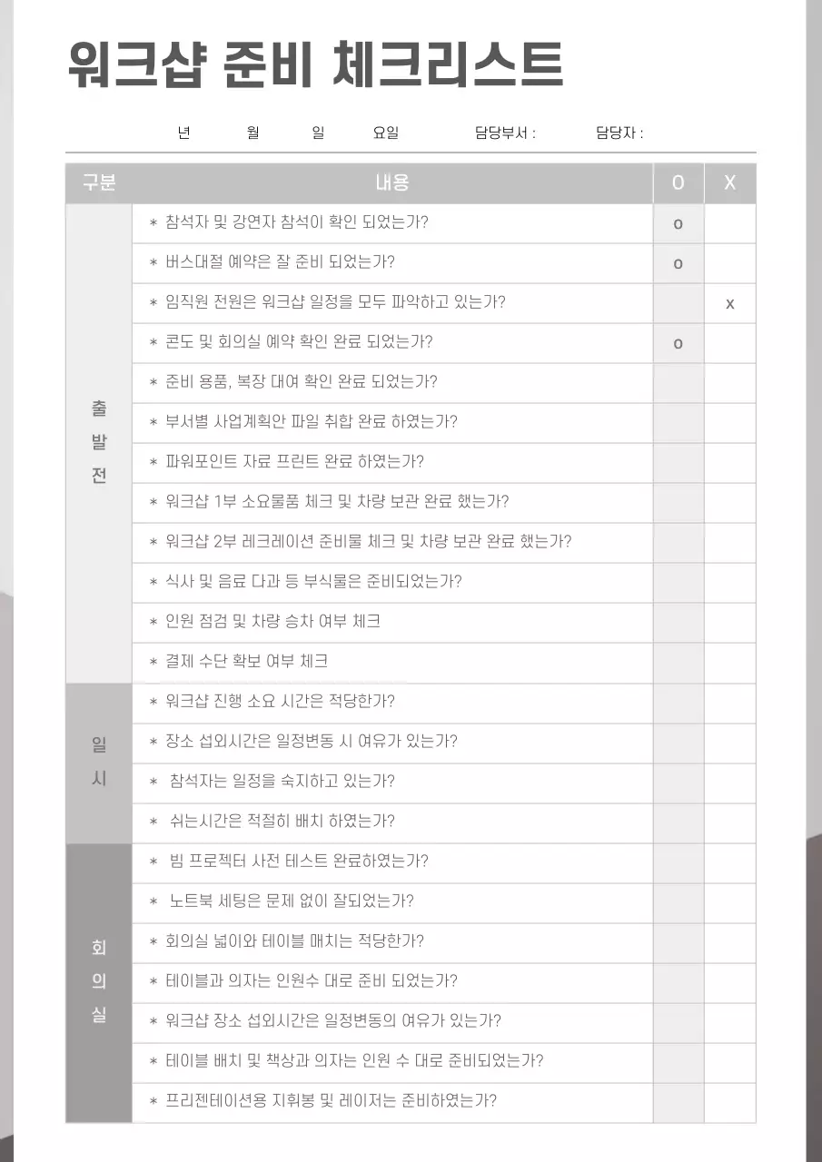 회색 그레이 깔끔한 문서서식 워크샵 준비 체크리스트