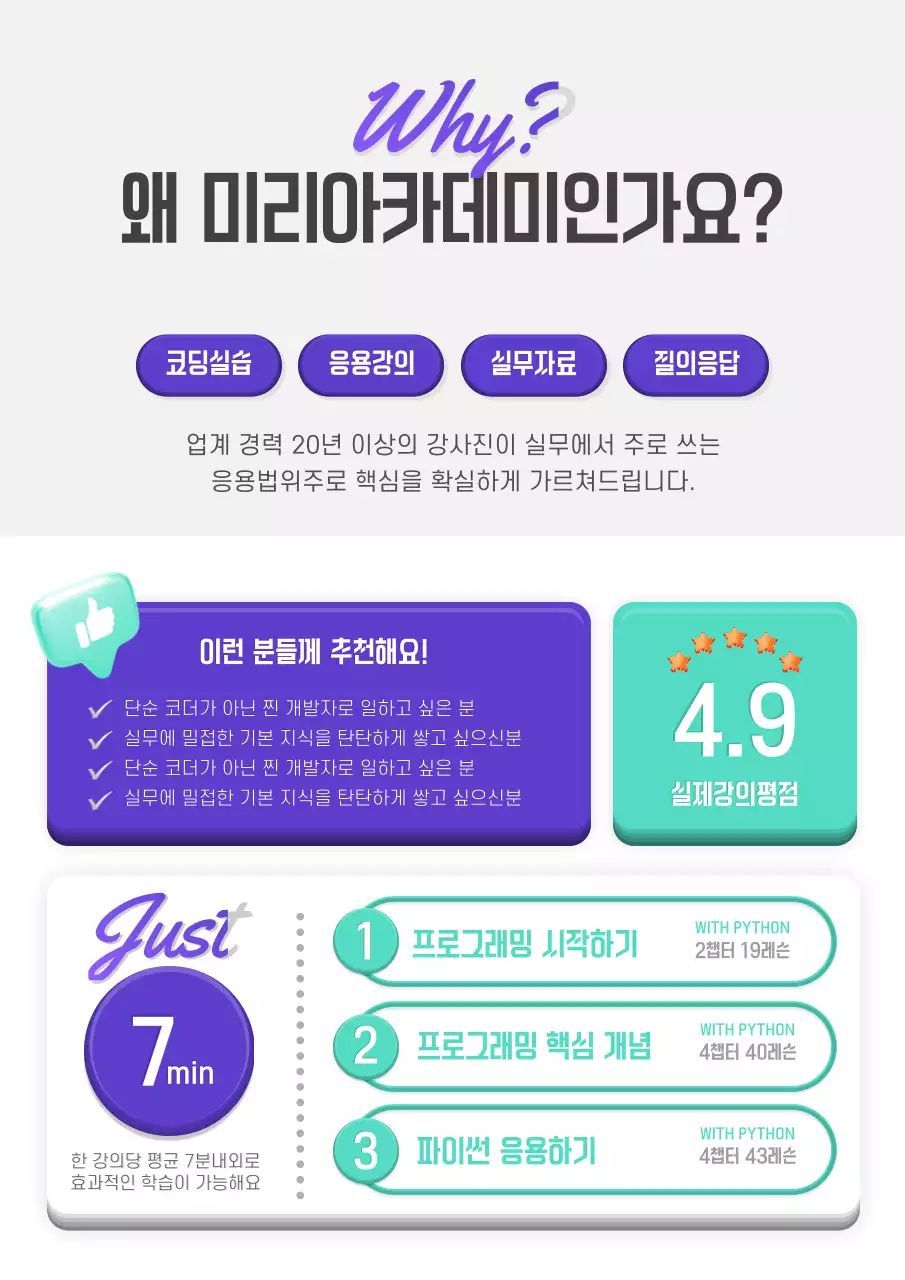 퍼플과 민트색의 프로그래밍 강좌 홍보