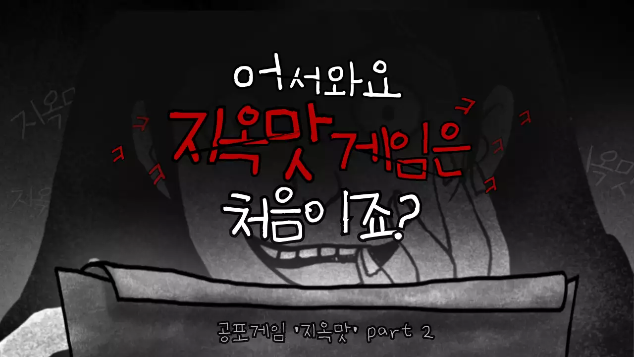 검정색과 빨강색의 공포컨셉 게임 채널