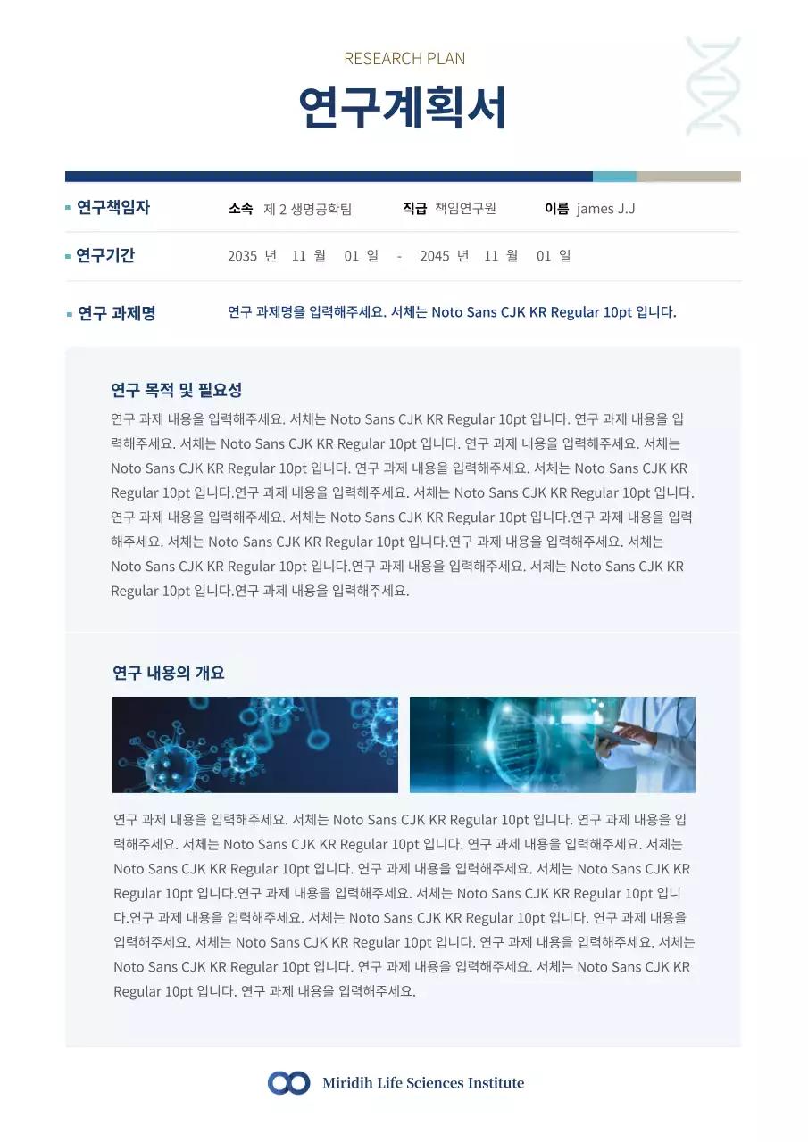 파란색과 하늘색의 심플한 연구계획서