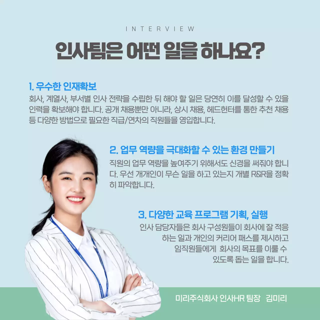 일러스트 중심의 인사팀 직무 알아보기 업무소개 인터뷰 핵심역량 카드뉴스