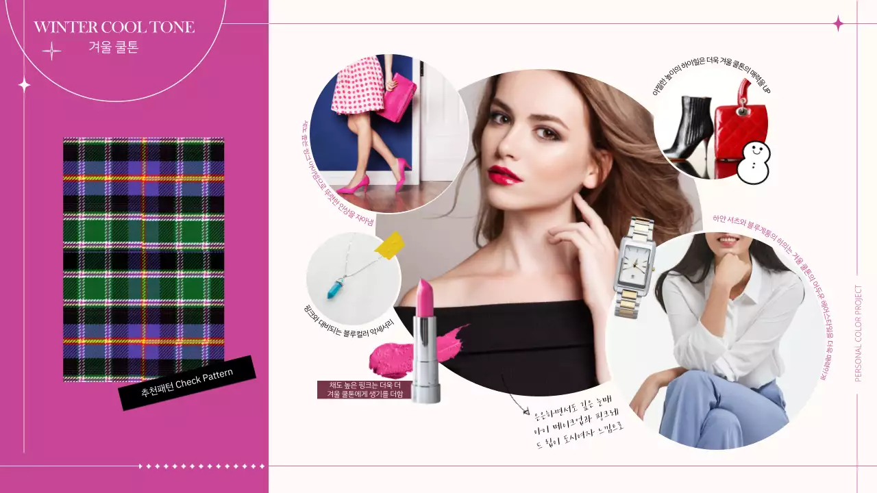 라인느낌의 다채로운 컨셉 퍼스널 컬러진단 