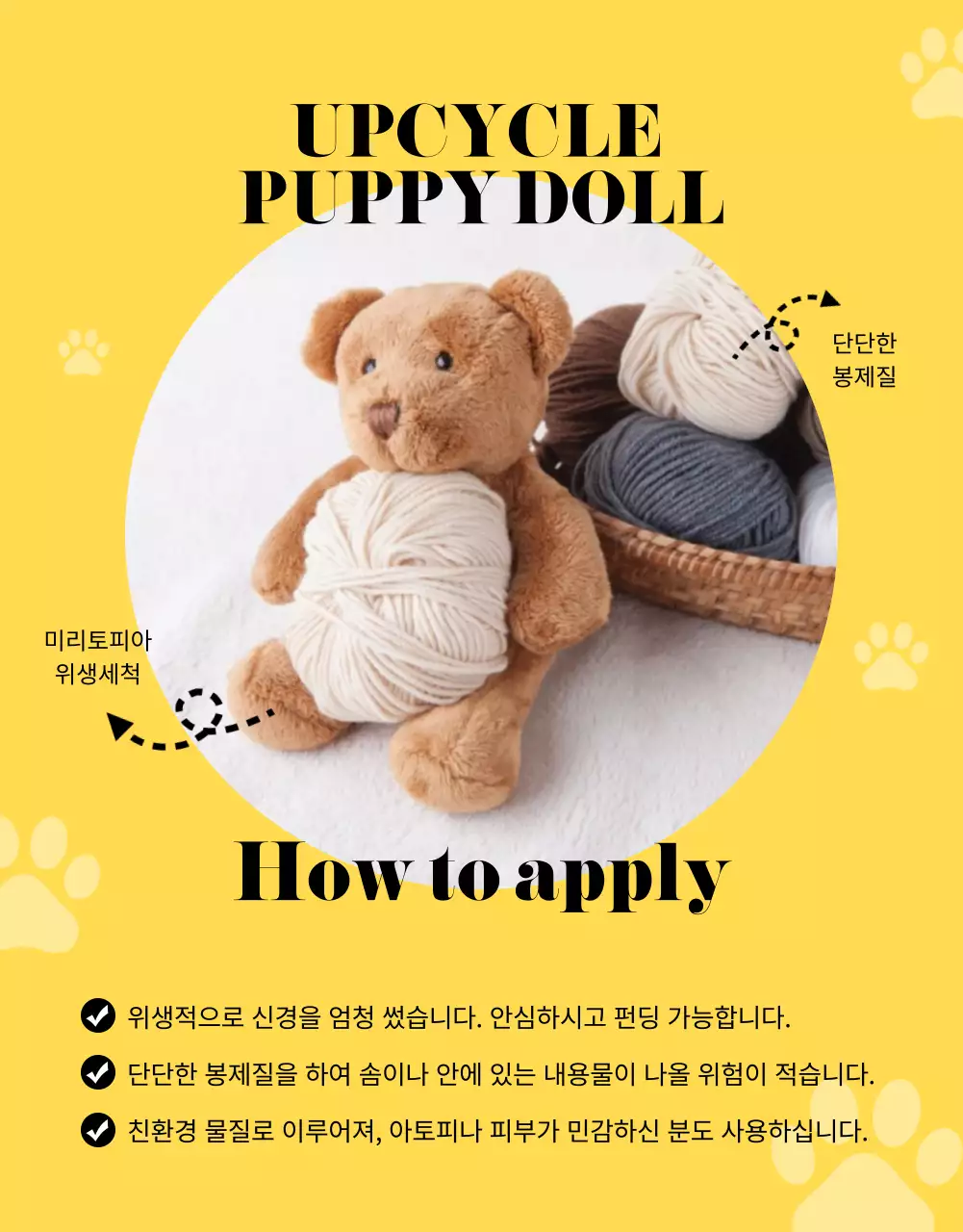 노랑의 아기자기한 인형 펀딩 소개서