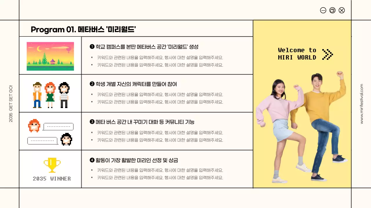 아이보리색과 노란색의 선 프레임 강조 대학교 축제 기획안