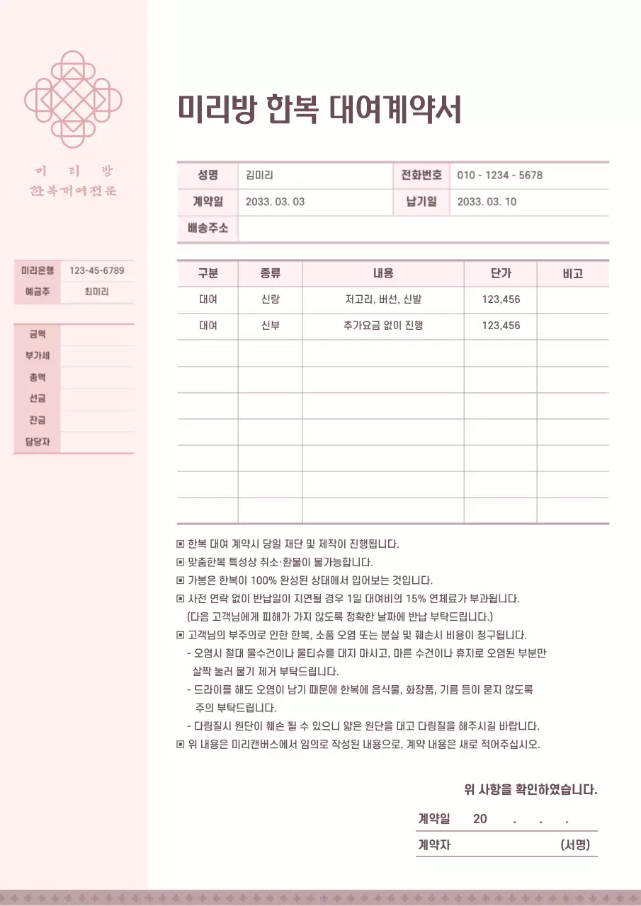 분홍색 파스텔톤 전통적인 한복 대여 주문 계약서 서식