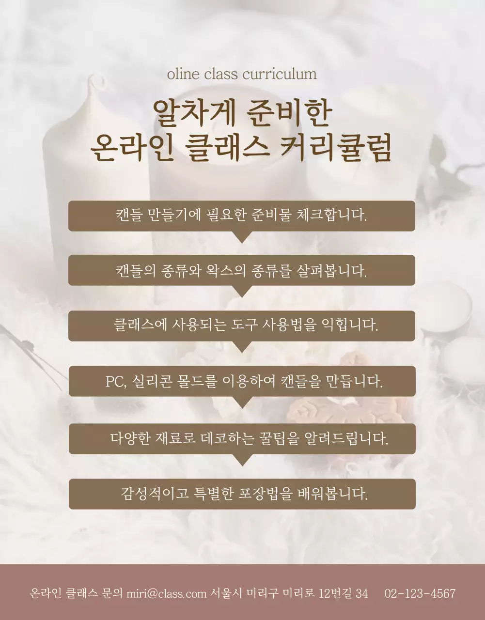 베이지와 갈색의 고급스러운 캔들 온라인 클래스 홍보