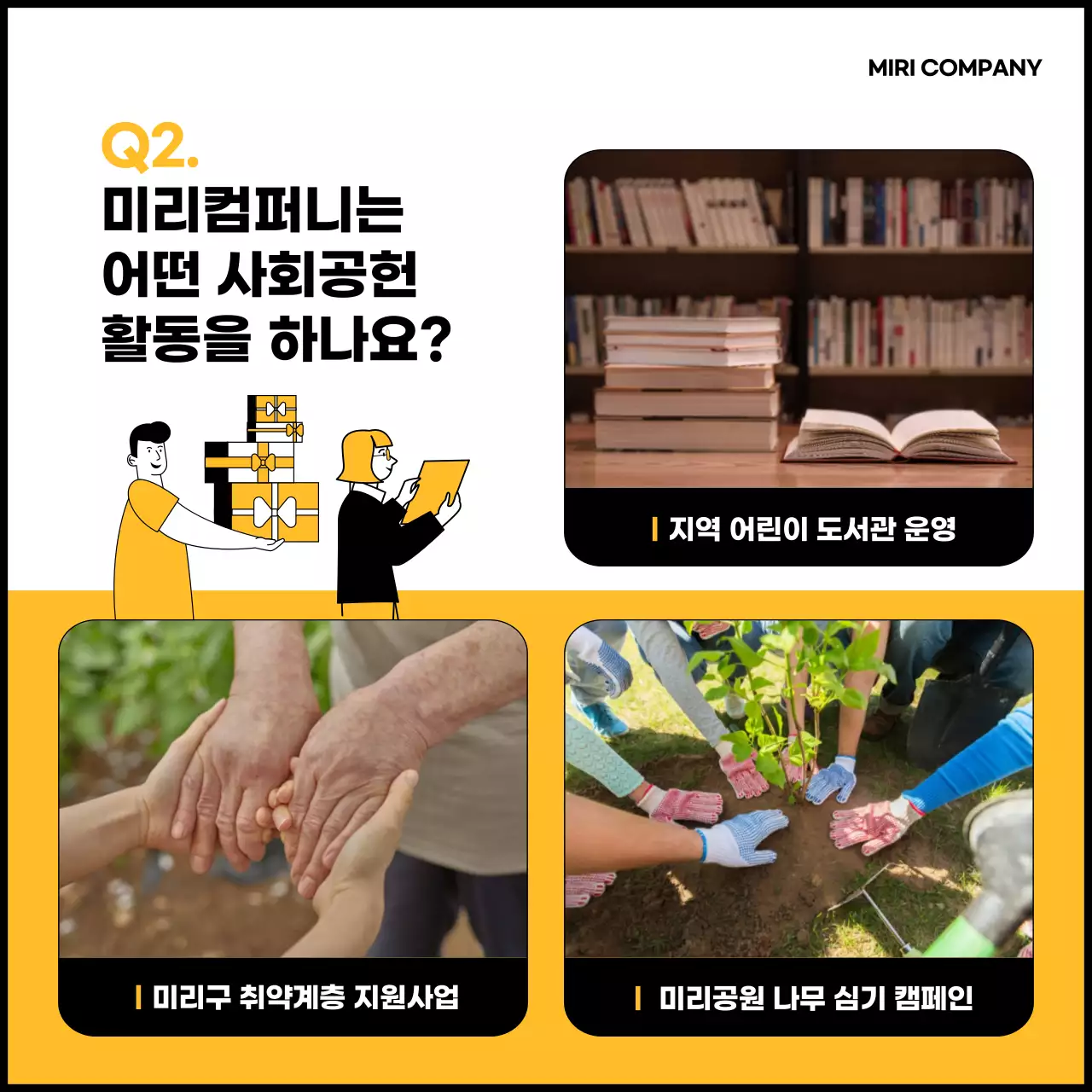 노란색과 검은색의 CSR 사회공헌활동팀 직무 인터뷰