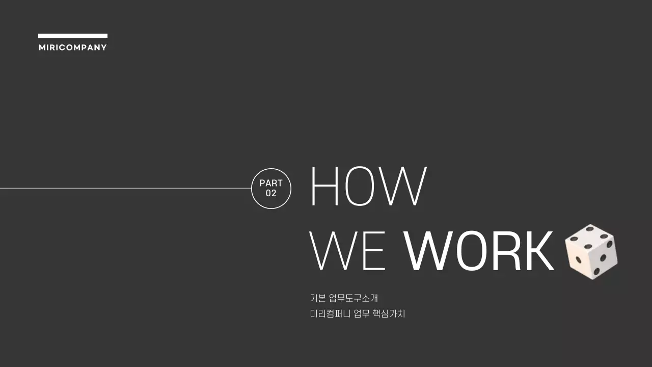 모노톤 심플한 3D그래픽 기업용 신규입사자 회사생활가이드