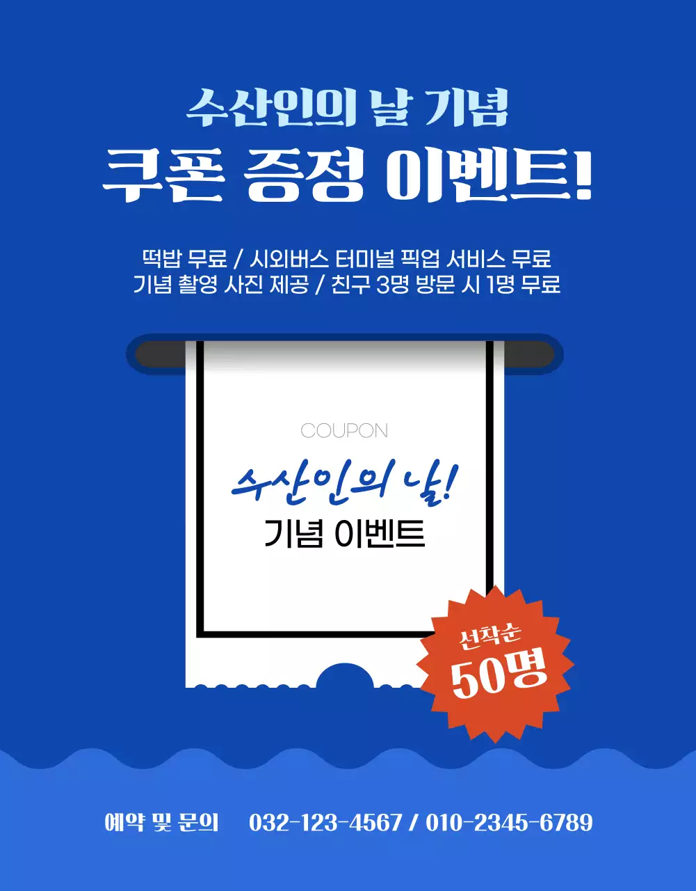 파랑의 아기자기한 바다 낚시 여행 상품 안내 광고