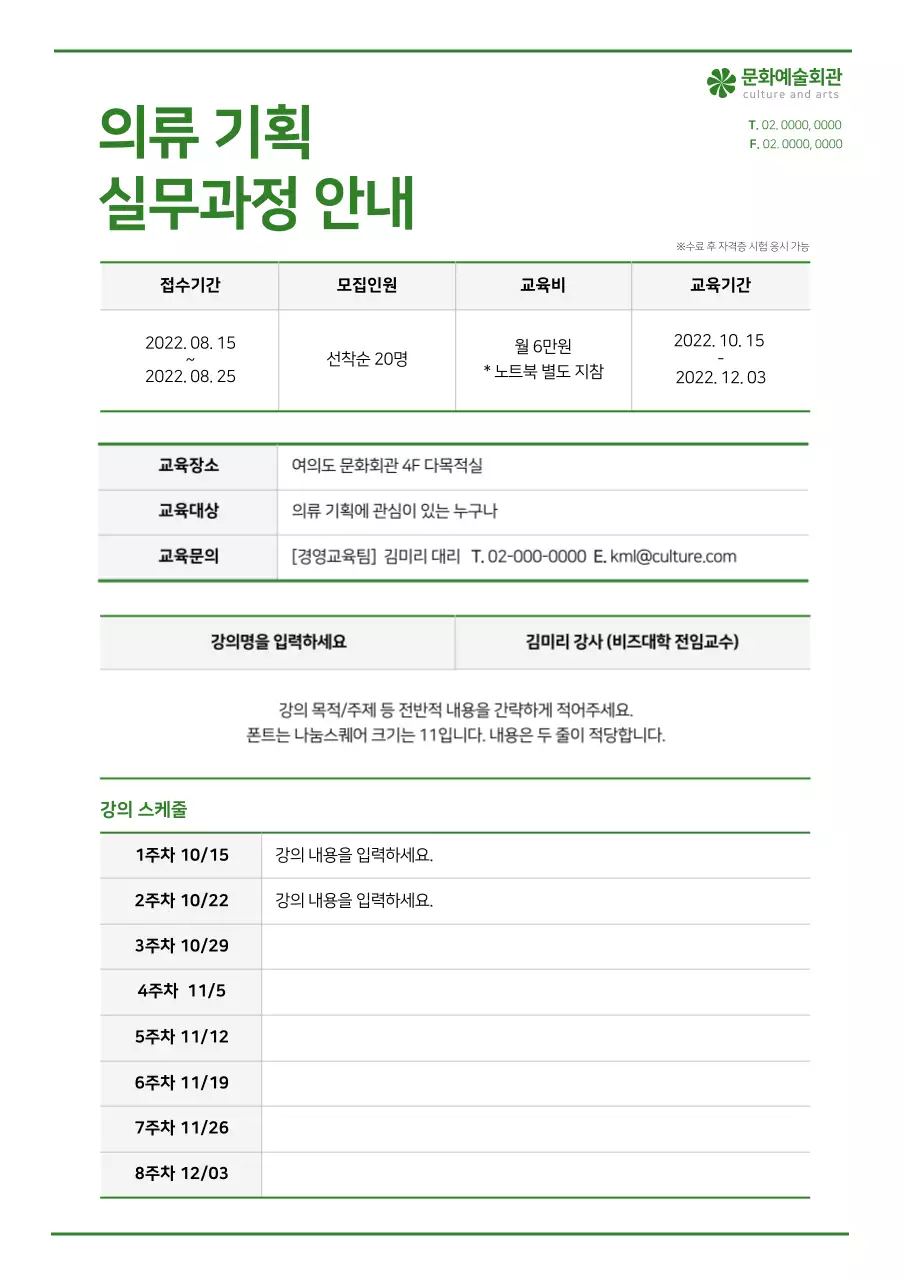 녹색의 심플한 실무과정안내서