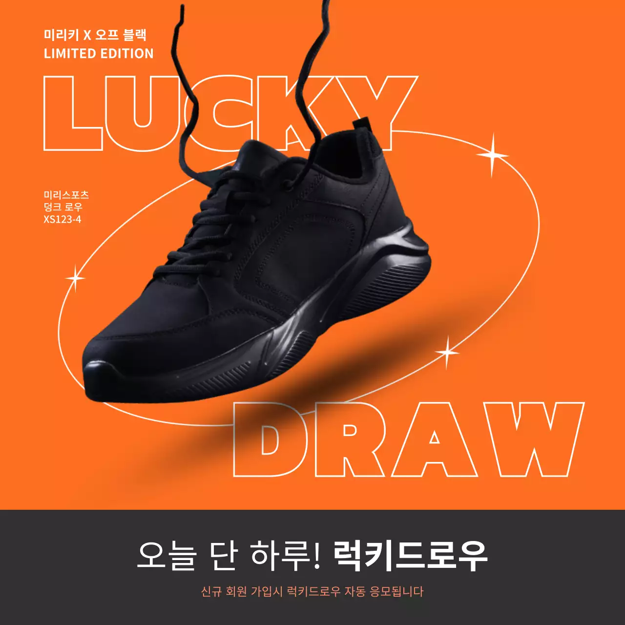 주황색 심플한 이벤트용 럭키드로우 소셜미디어