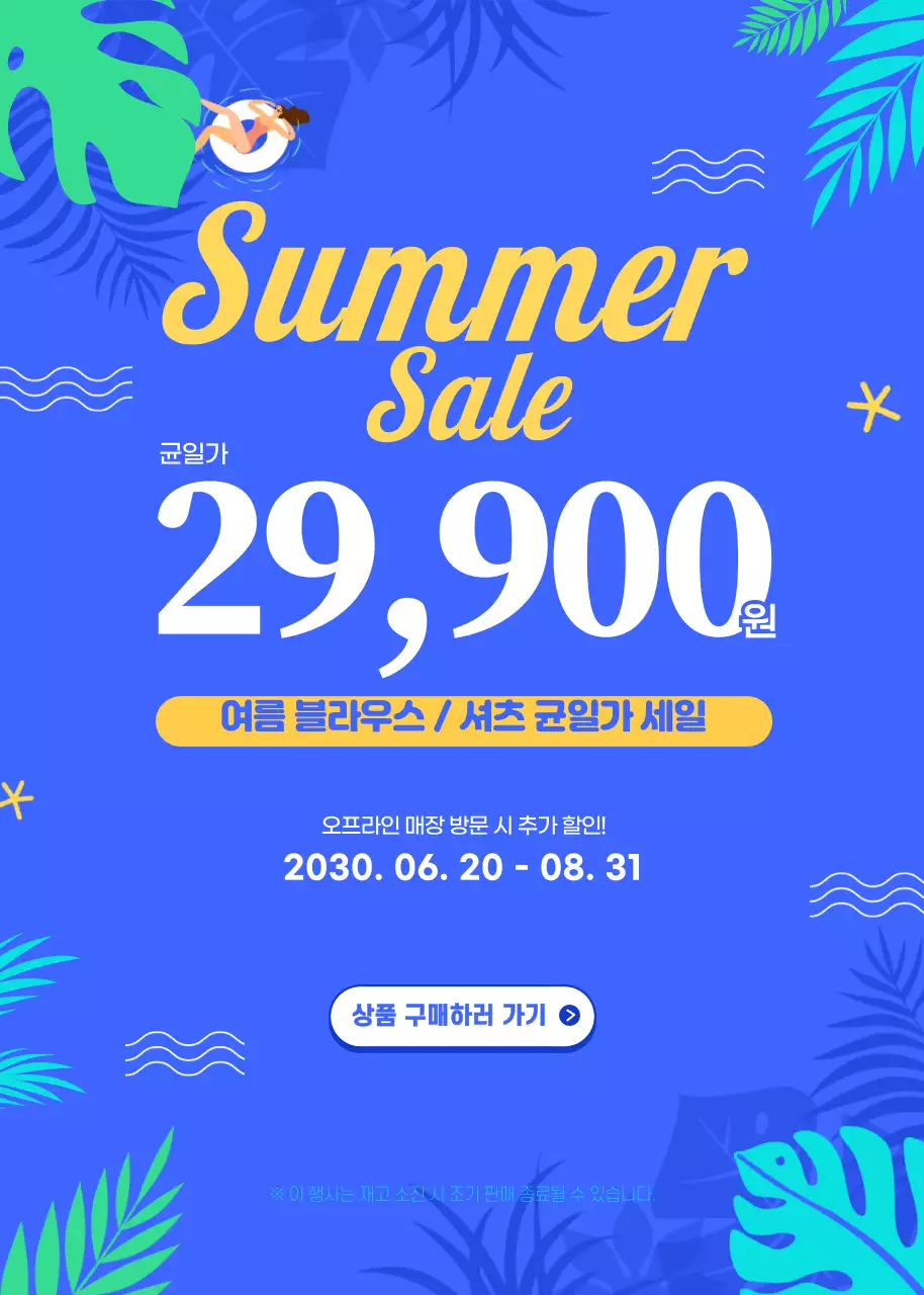 파란색 깔끔한 텍스트강조의 할인이벤트