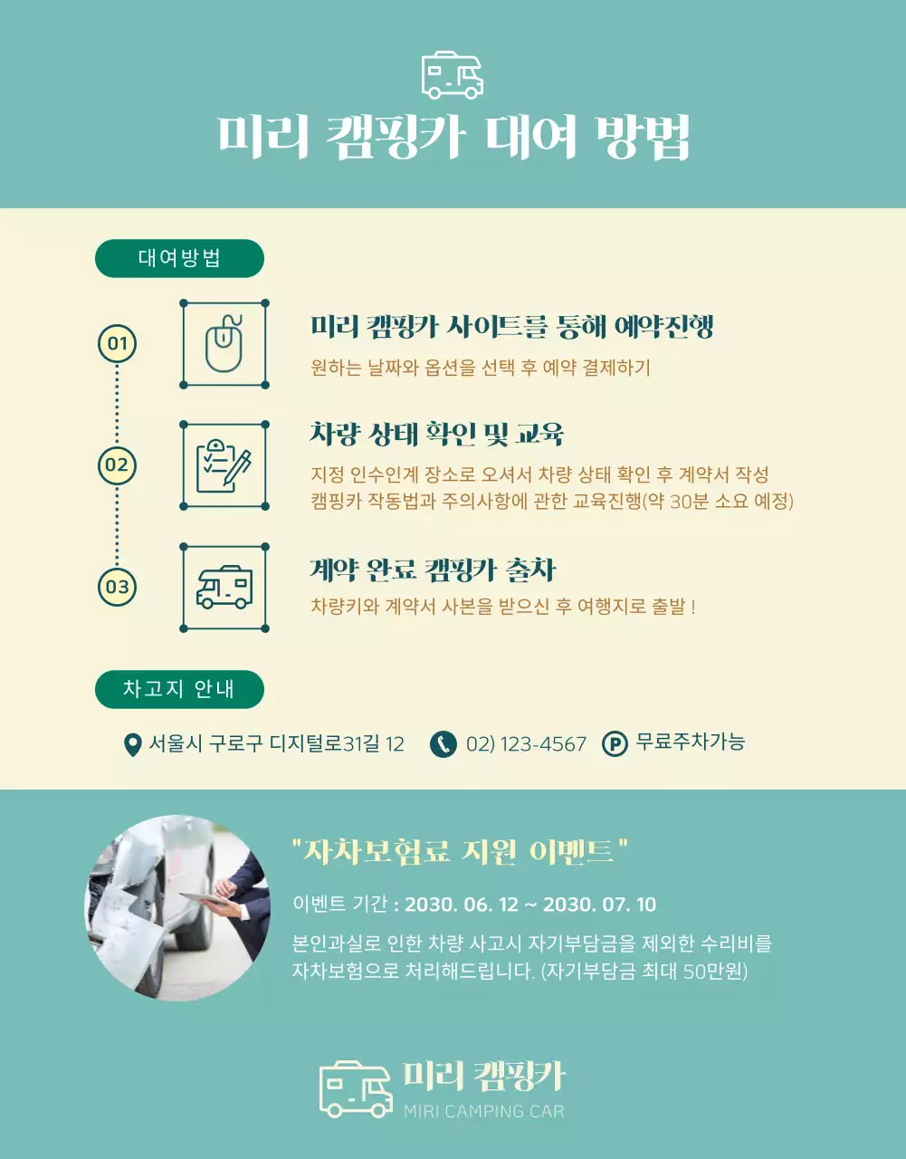 민트색과 노랑의 심플한 캠핑카 대여 서비스 안내서
