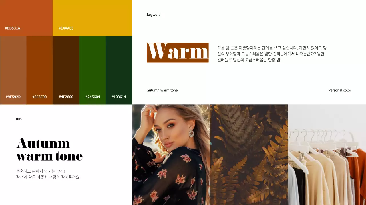 무지개색의 퍼스널컬러 프레젠테이션