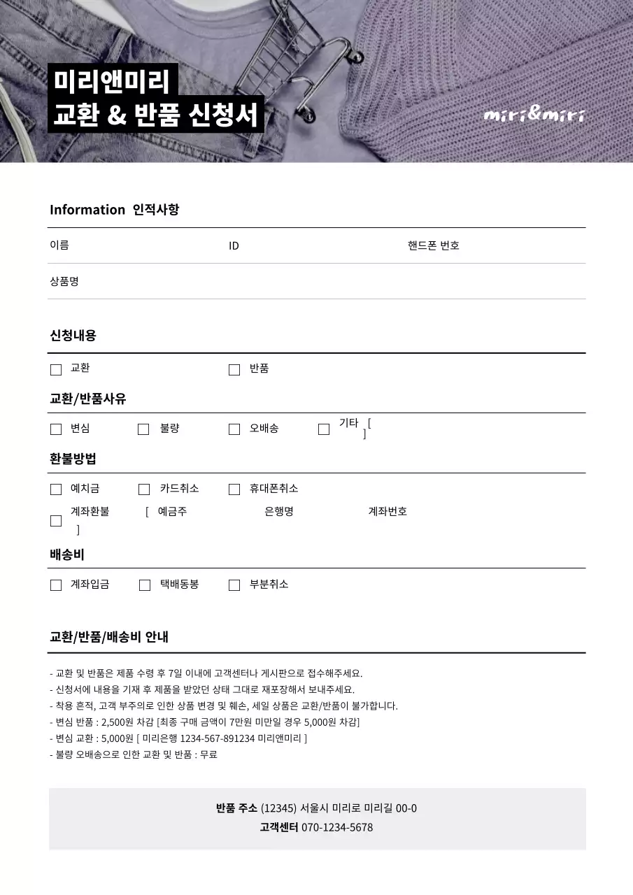 보라색계열의 사진활용 반품교환 신청서