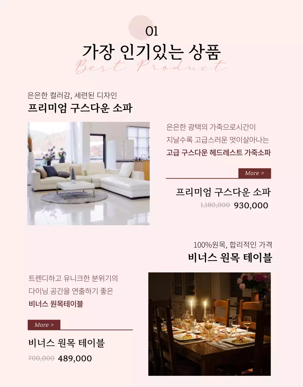 차분한 핑크톤의 혼수가구 상세페이지 프로모션 
