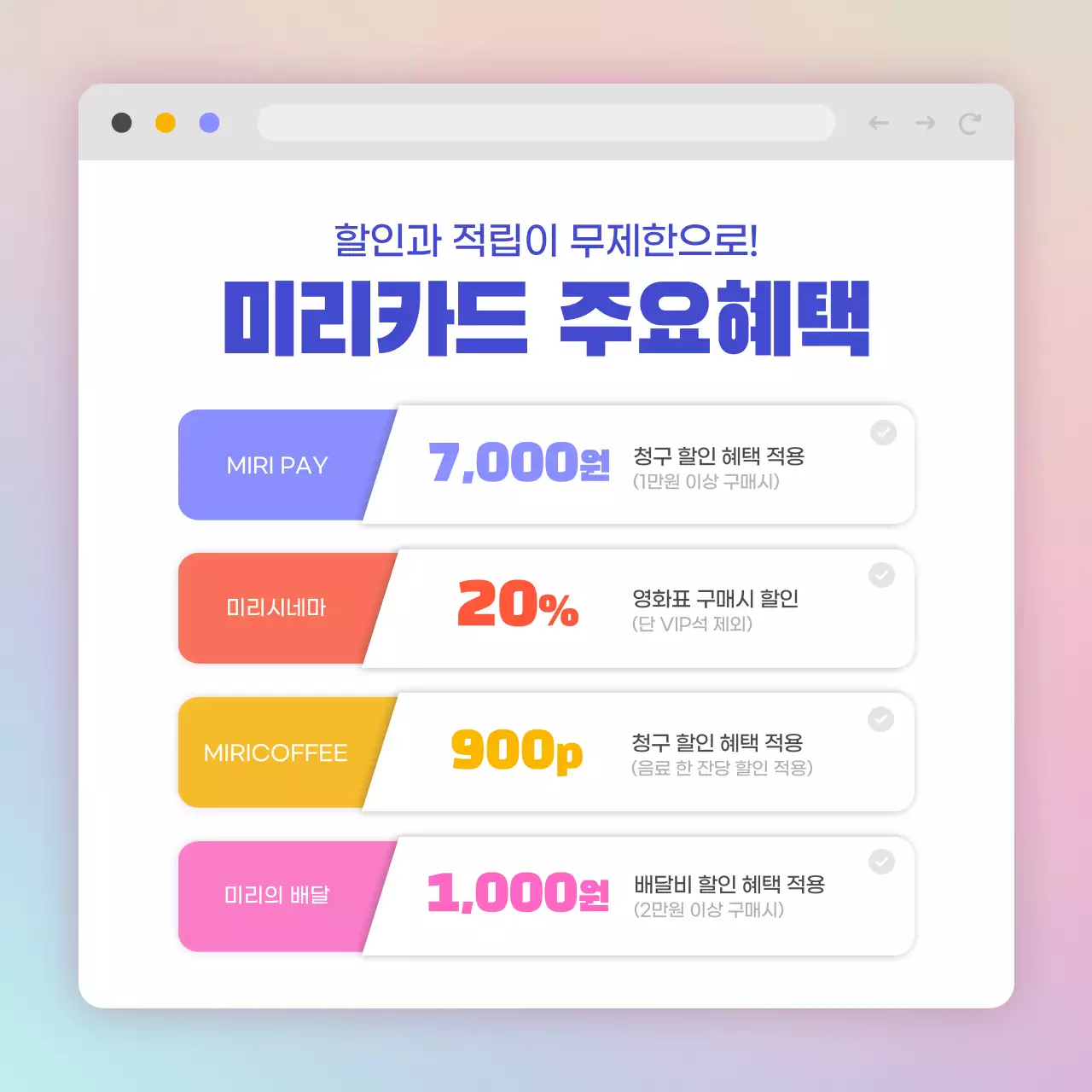 보라와 민트 그라데이션의 웹 화면 컨셉의 신용카드 혜택안내